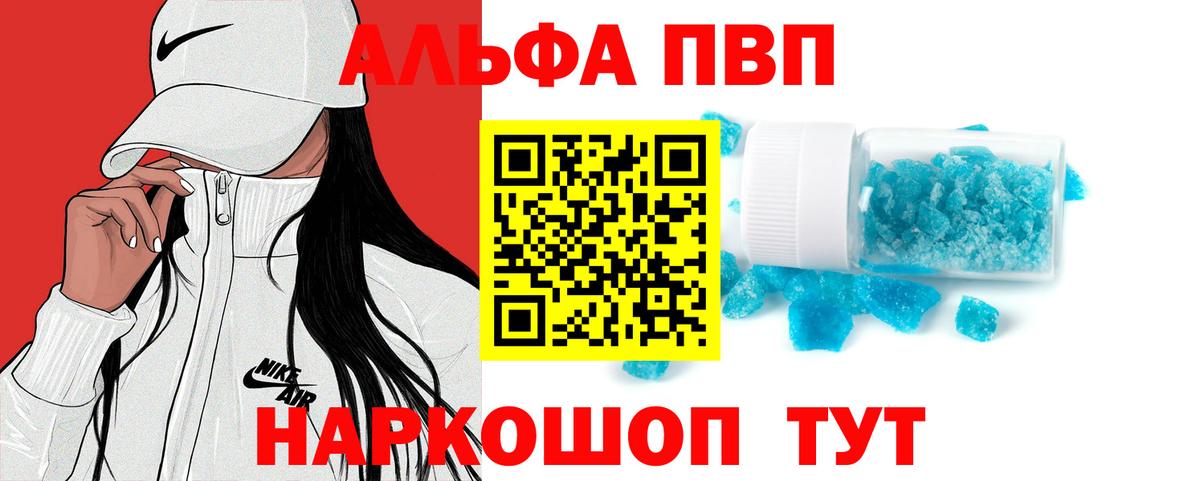Энгельс  A PVP мука  купить наркотик  А ПВП кристаллы  APVP СК  Вход с VPN 