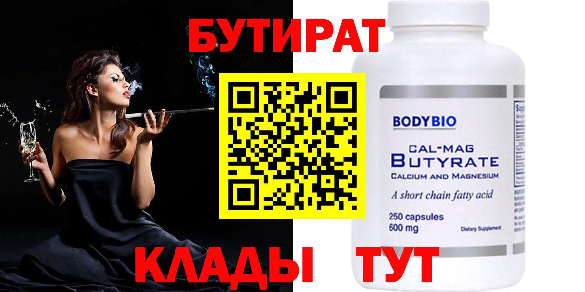 БУТИРАТ 1.4BDO Энгельс