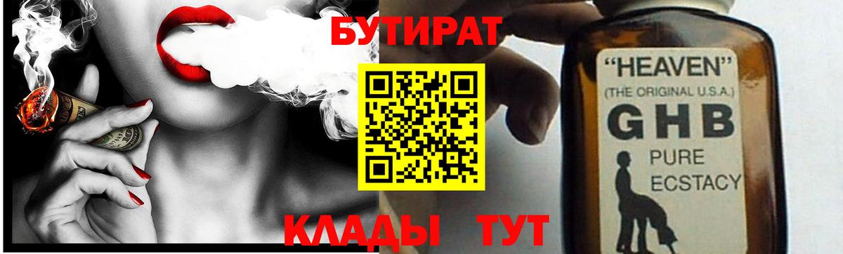 Бутират оксана  Вход с VPN  Энгельс 