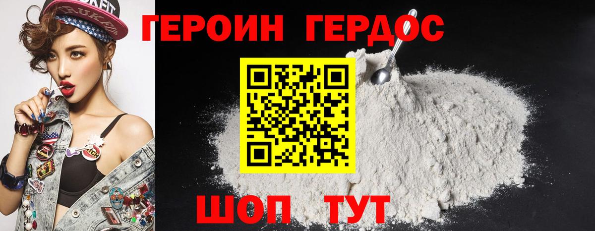 ГЕРОИН белый Энгельс