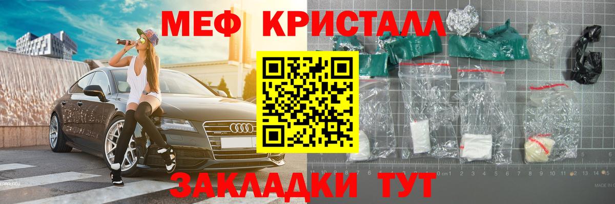 Меф мяу мяу кристаллы Энгельс