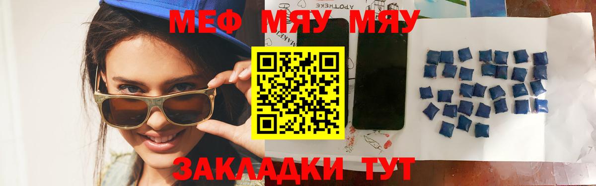 МЯУ-МЯУ VHQ  Вход с VPN  Мефедрон  Меф  Меф 4 MMC  Энгельс 