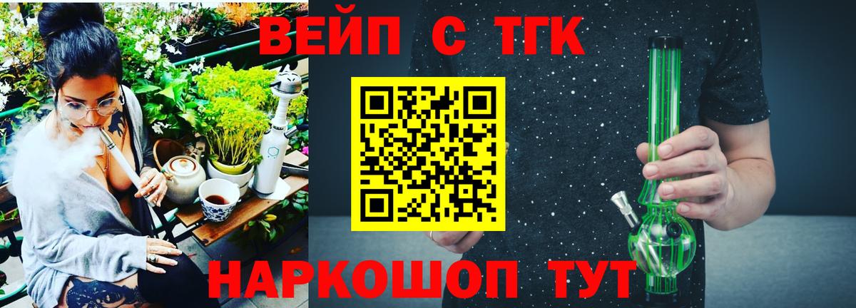 Дистиллят ТГК вейп с тгк Энгельс
